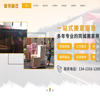 惠州市宏华搬迁有限公司