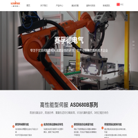 赛孚德电气-专注于交流伺服及相关成套设备的研发的高新技术企业