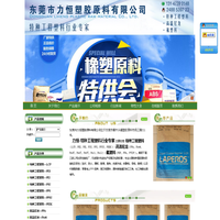 东莞市力恒塑胶原料有限公司