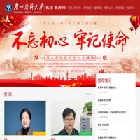 广州医科大学教学名师网
