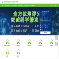 全方位学业规划志愿填报测评系统