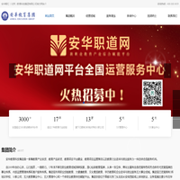 安华智汇（北京）教育科技集团有限公司--职业教育一站式服务平台
