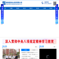 湖南建投相山投资有限公司