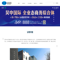 江苏吴中地产集团有限公司