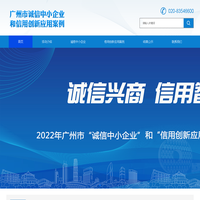 广州市诚信示范中小企业和信用创新应用案例评选