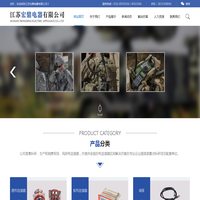 电连接器-圆形连接器-矩形连接器-江苏宏鼎电器有限公司
