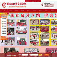 封闭式学校-忠县封闭式学校-军事化管理学校-忠县武术学校-重庆忠县文武学校