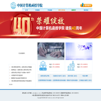 中国计算机函授学院