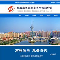 盐城鼎盛商标事务所|盐城商标注册|商标一站式服务|免费商标查询