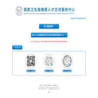 国家卫生健康委人才交流服务中心