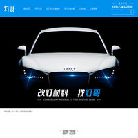 重庆车灯升级_汽车透镜改装_大灯翻新修复-重庆灯哥联盟