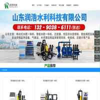 山东润浩水利科技有限公司