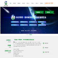 中国•淮海环境卫生设施设备展览会-