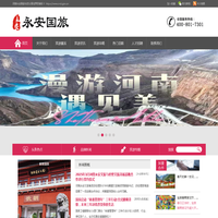 河南永安国际旅行社有限责任公司