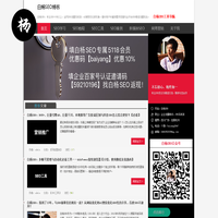 白杨SEO博客-分享网站SEO、新媒体SEO与AI搜索优化学习教程与工具