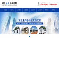 湖北品优集成房屋有限公司