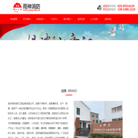 南京雨神消防工程设备有限公司
