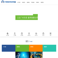 首页 | 广州增电科学技术研究院