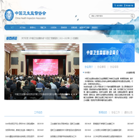 首页-中国卫生监督协会