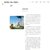 燕京啤酒（赤峰）有限责任公司