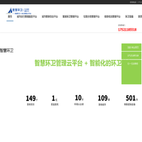 城市运行管理服务平台|智慧城管监督指挥中心|城市管家管理平台|智慧环卫管理平台|垃圾分类管理平台|餐厨收运管理平台