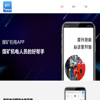 煤矿机电APP