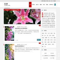 花儿网 - 花友必看的花卉网站，关注养花知识，图片，技巧，花店加盟耀宗科技