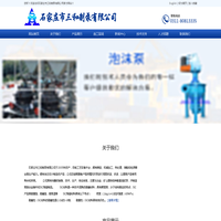 石家庄市三和制泵有限公司
