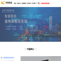 伟铎（天津）智能控制系统集成有限公司