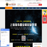 海外置业移民留学展_2024上海海外置业展_4月5-7日_海外投资移民留学展