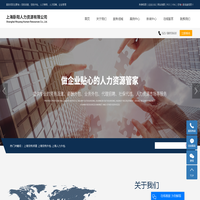 上海劳务派遣_上海劳务外包_上海人力外包-上海卧阳人力资源有限公司