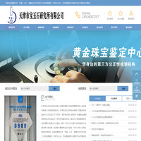 天津市宝玉石研究所