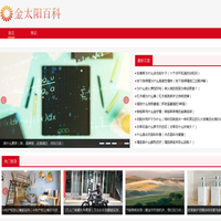 金太阳百科