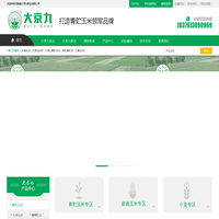 青贮种子—打造青贮玉米领军品牌—大京九种业