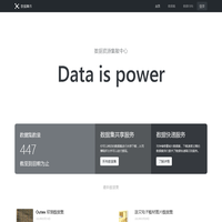 数据集市-免费数据资源共享网