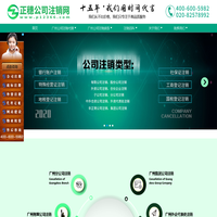 广州公司注销-注销公司流程及费用-正穗广州公司注销网