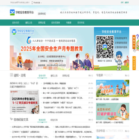 首页_学校安全教育平台