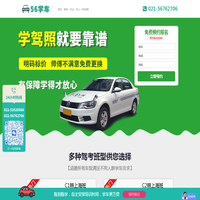 56学车-专注于上海学车,上海考驾照