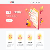 飞令 一个任务互助平台，助你拼多多砍价助力领红包！