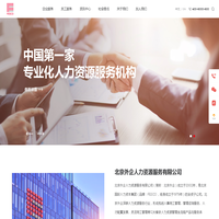 FESCO_北京外企人力资源服务有限公司_成为最可信赖的全球人力资源服务伙伴