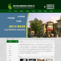 重庆市嘉力堡建筑装饰工程有限公司|重庆EPS|重庆GRC|重庆仿木制品