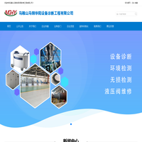 马钢华阳设备诊断工程有限公司