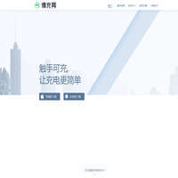 德充网-智能充电网络平台运营，新能源电动汽车租赁，APP充电桩