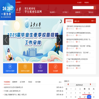 长安大学学生就业信息网
