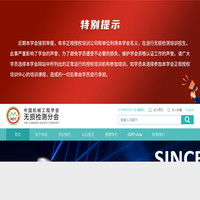 中国机械工程学会无损检测分会
