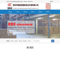 深圳国际物流_国际快递_国际小包_FBA头程专线_跨境电商进出口物流服务商-深圳联顺成