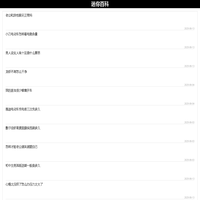 探索生活中的神秘_迷你百科手机版