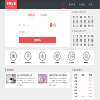 奢易起名网-不花钱的宝宝起名取名查名测名字打分平台-奢易圈