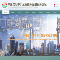 中国沈阳中小企业国际金融服务园区
