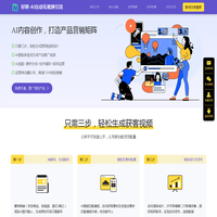 好啊AI-营销视频AI创作，轻松打造产品营销号矩阵